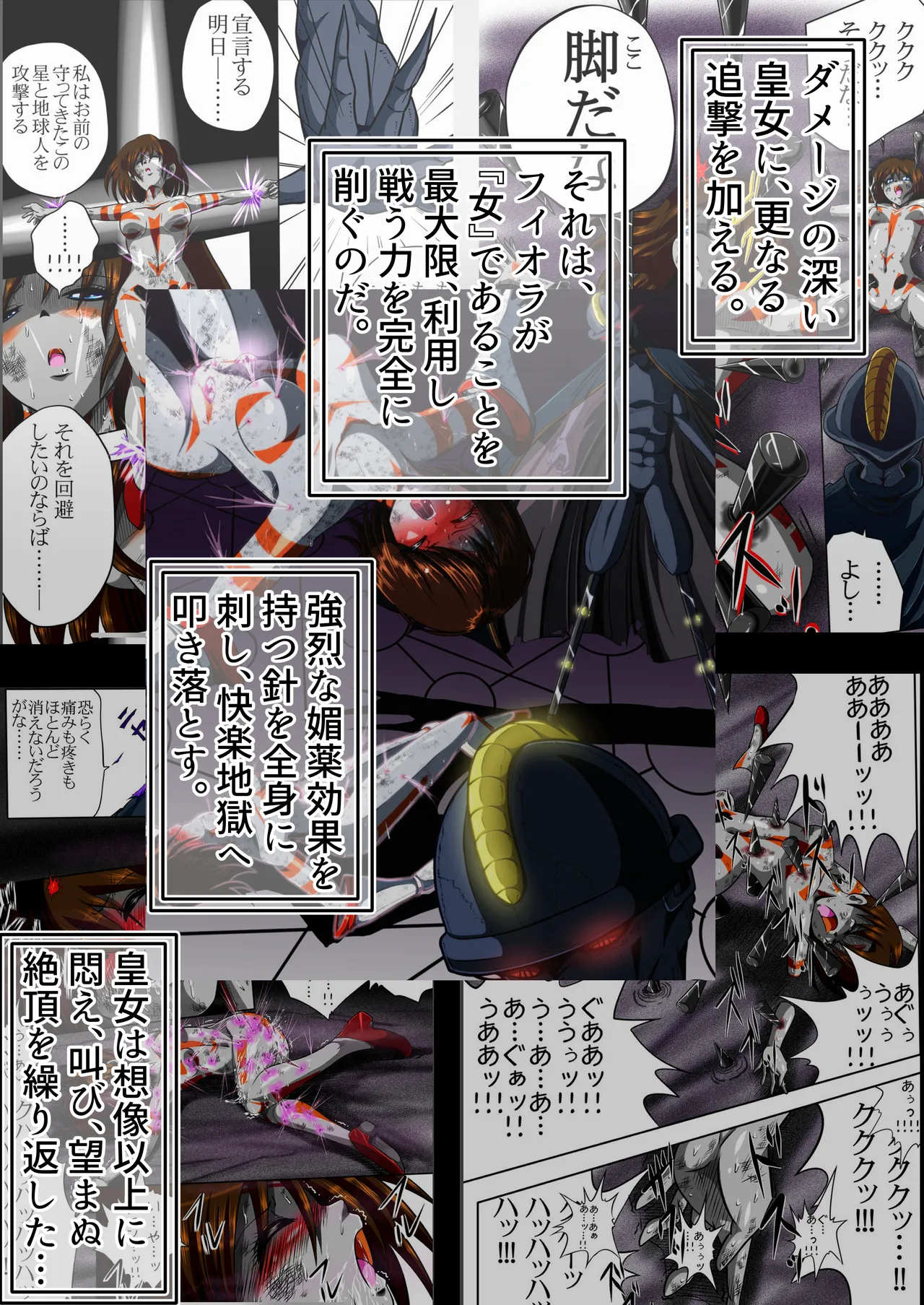 [shade no Urahime (shade)]Fiora Crisis 5 Page 5
