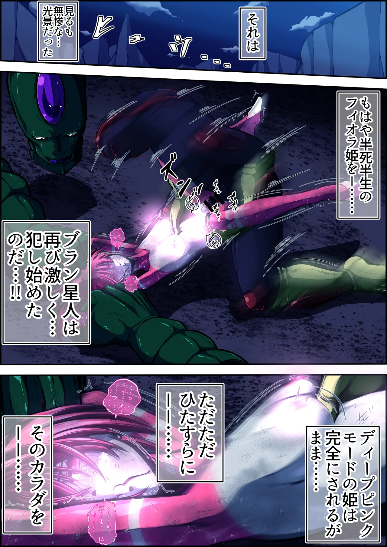 [shade no Urahime (shade)]Fiora Crisis 5 Page 70