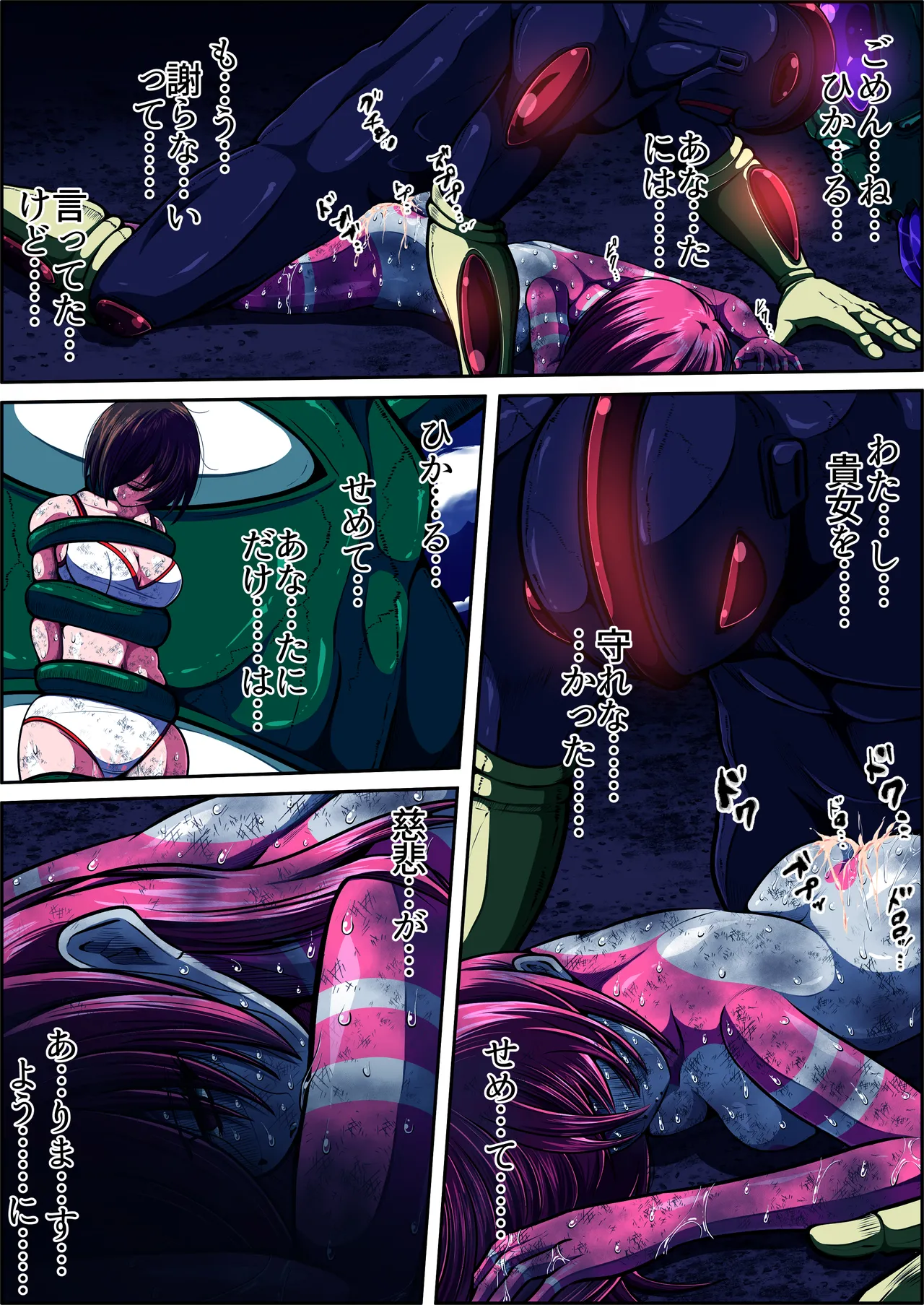 [shade no Urahime (shade)]Fiora Crisis 5 Page 72