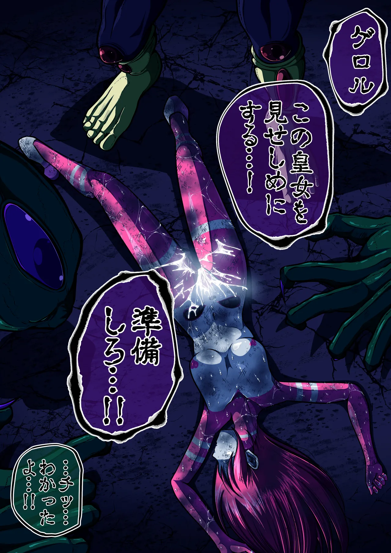 [shade no Urahime (shade)]Fiora Crisis 5 Page 76