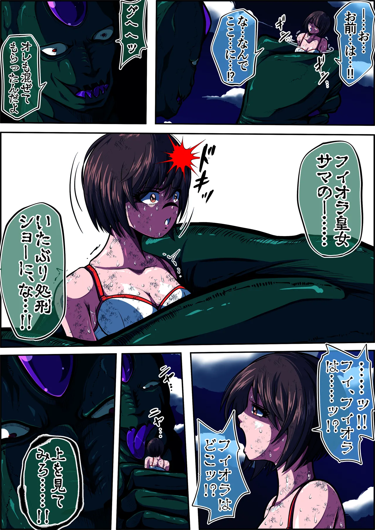 [shade no Urahime (shade)]Fiora Crisis 5 Page 78