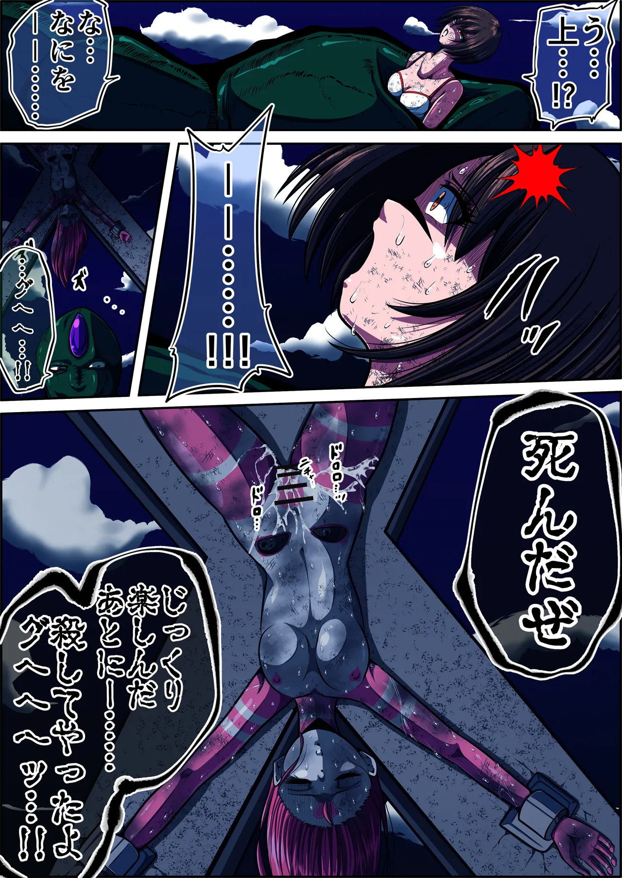 [shade no Urahime (shade)]Fiora Crisis 5 Page 79