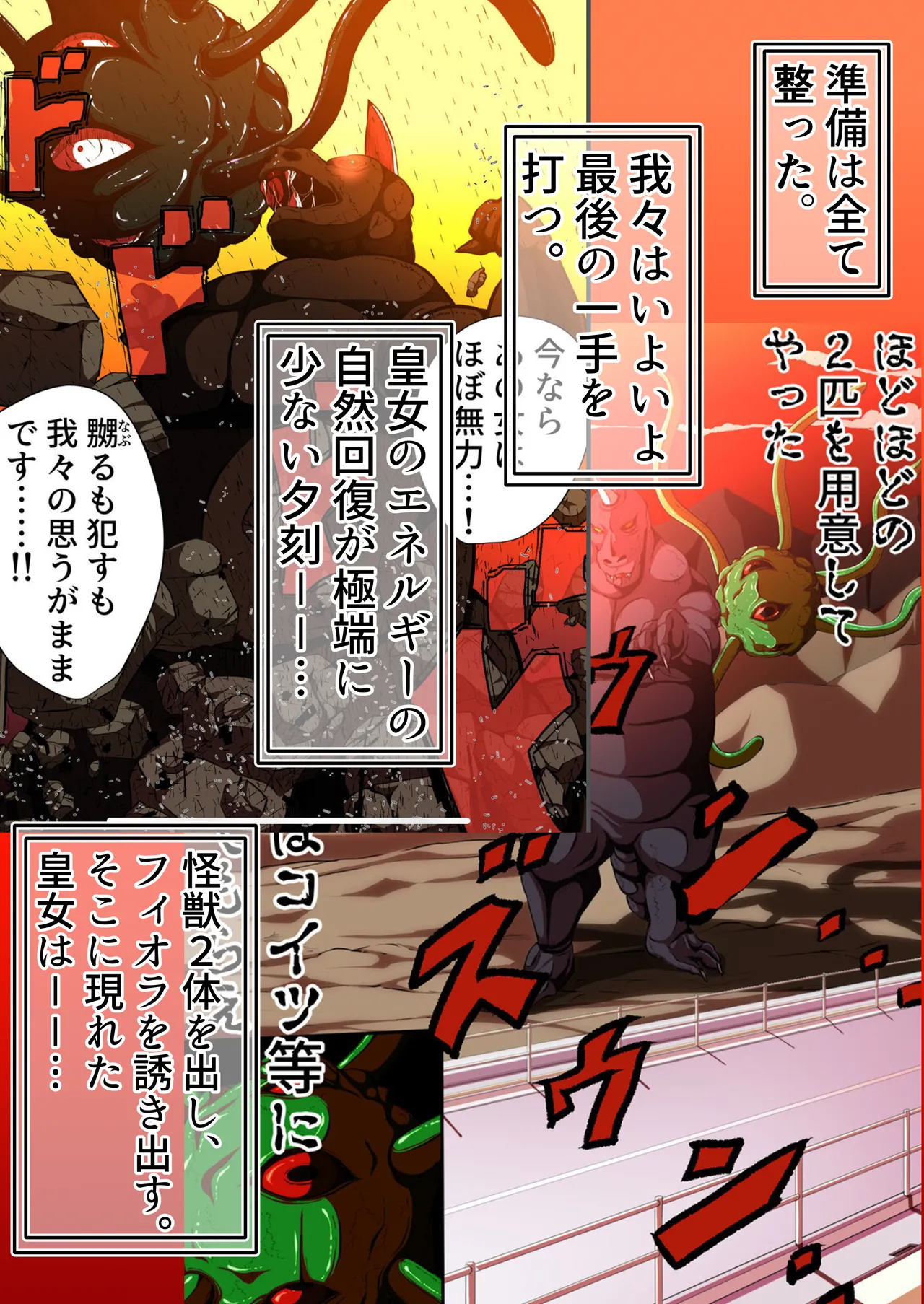 [shade no Urahime (shade)]Fiora Crisis 5 Page 8