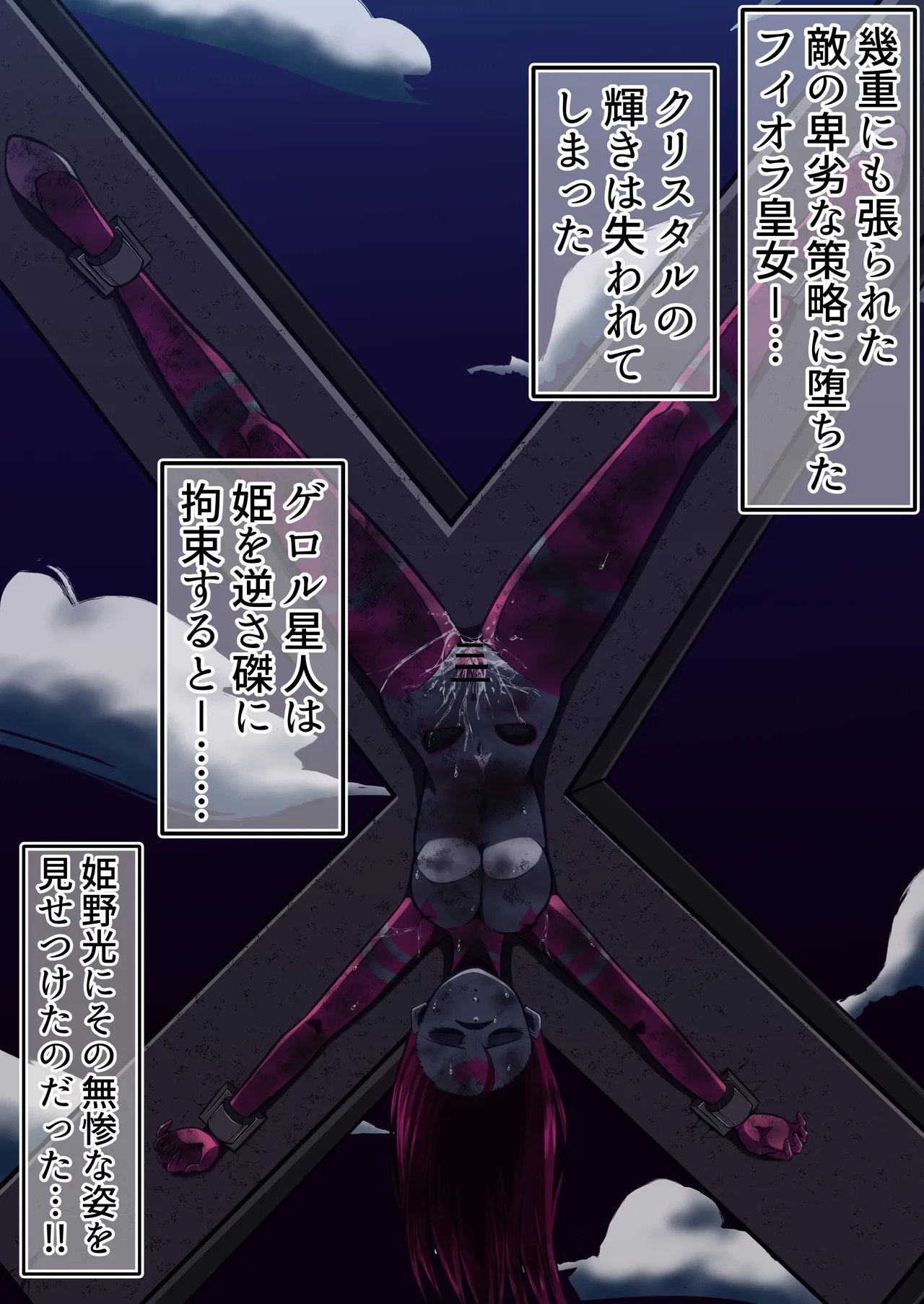 [shade no Urahime (shade)]Fiora Crisis 5 Page 81