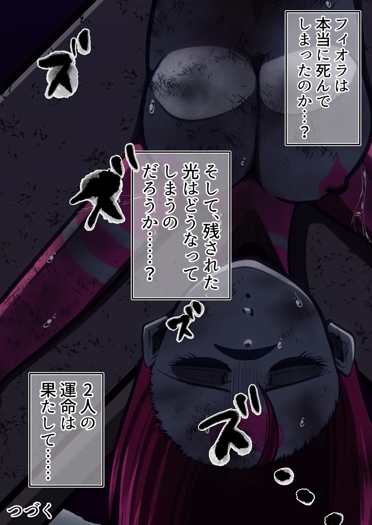 [shade no Urahime (shade)]Fiora Crisis 5 Page 82