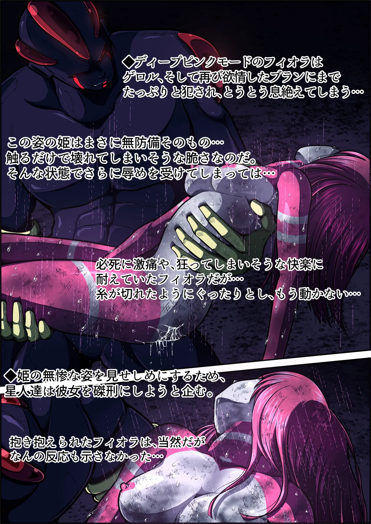 [shade no Urahime (shade)]Fiora Crisis 6 Page 12