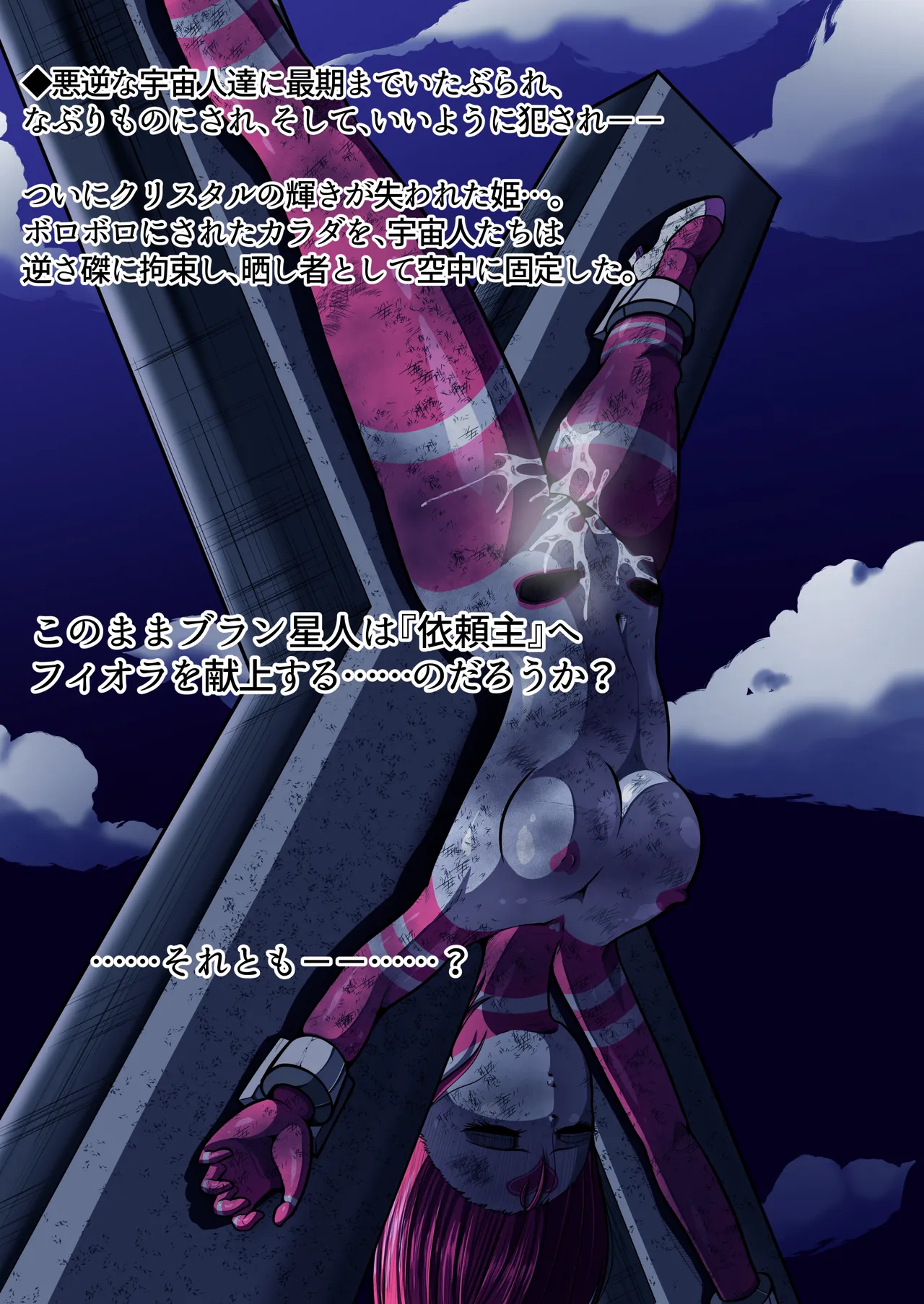[shade no Urahime (shade)]Fiora Crisis 6 Page 13