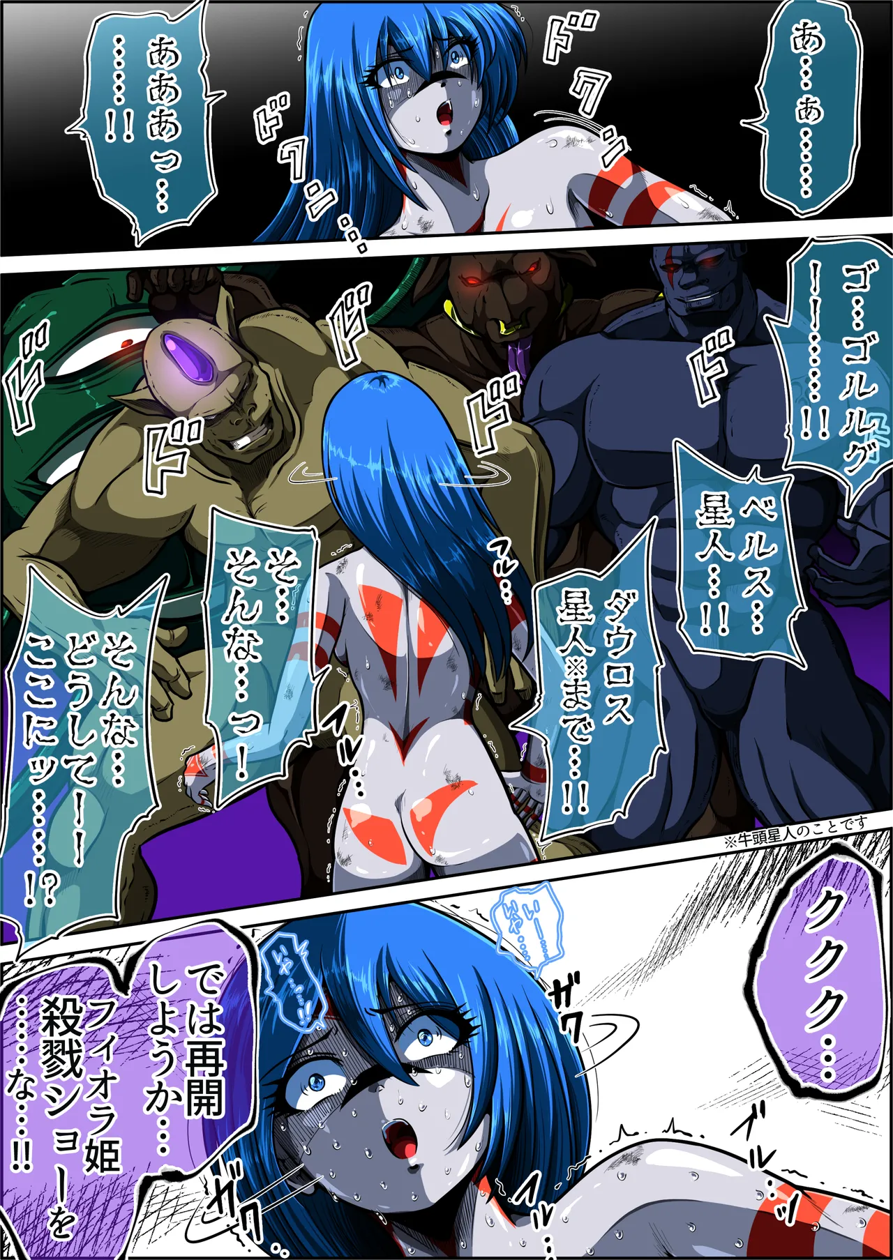 [shade no Urahime (shade)]Fiora Crisis 6 Page 18