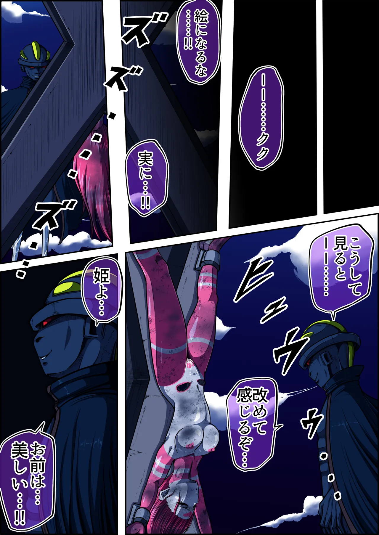 [shade no Urahime (shade)]Fiora Crisis 6 Page 20