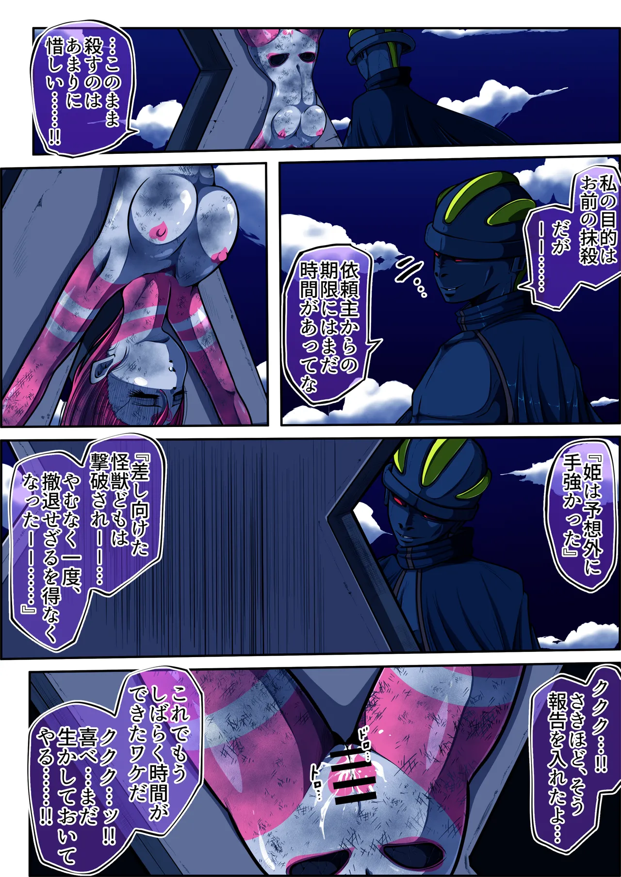 [shade no Urahime (shade)]Fiora Crisis 6 Page 21
