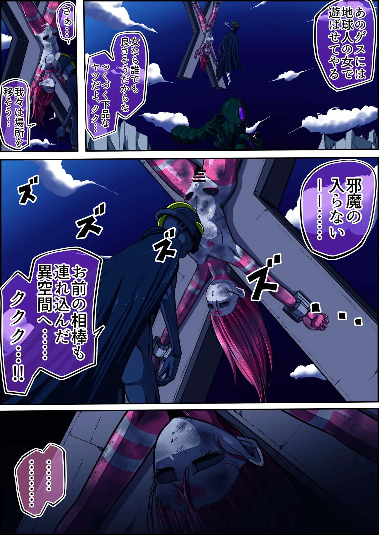 [shade no Urahime (shade)]Fiora Crisis 6 Page 22