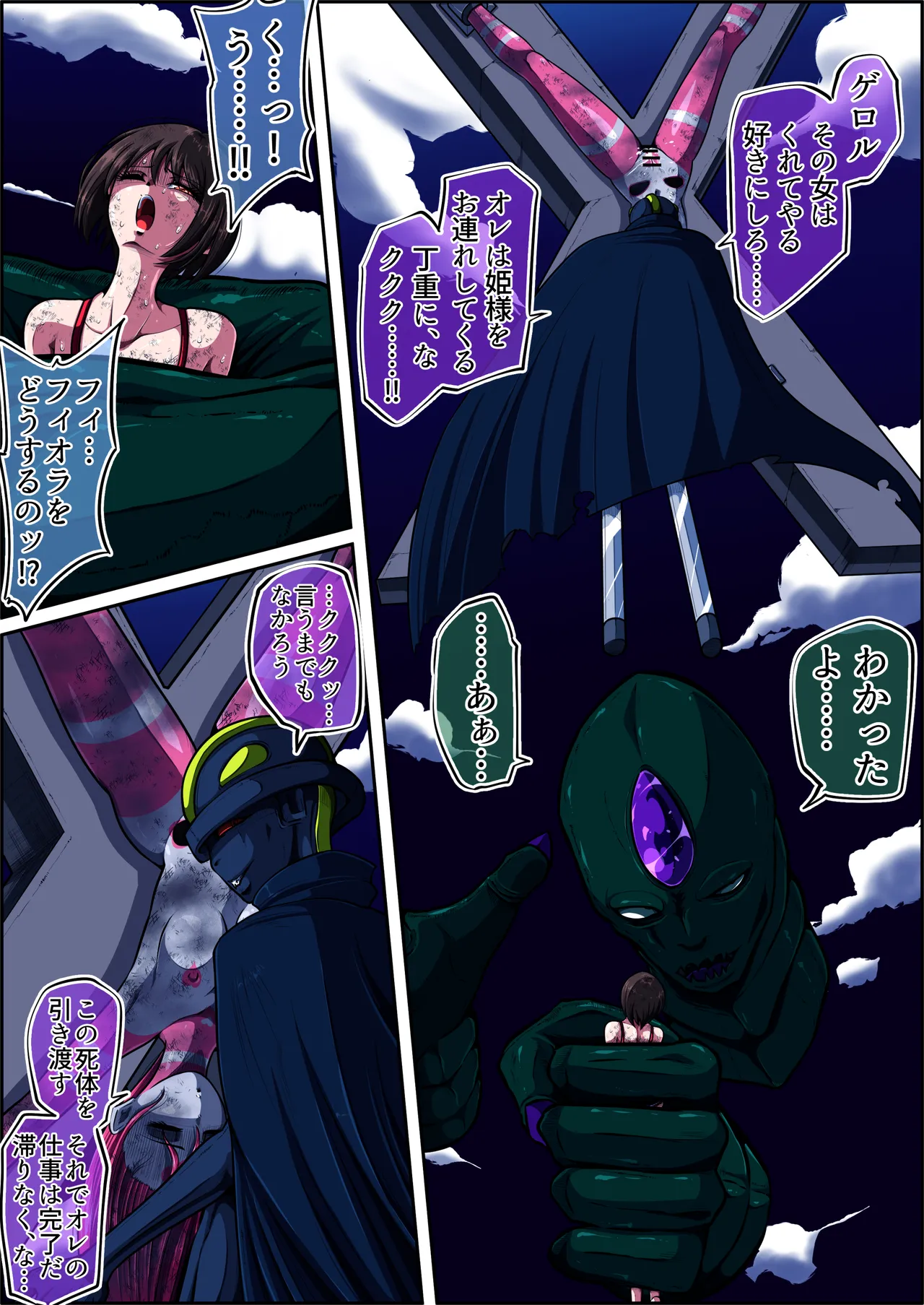 [shade no Urahime (shade)]Fiora Crisis 6 Page 23