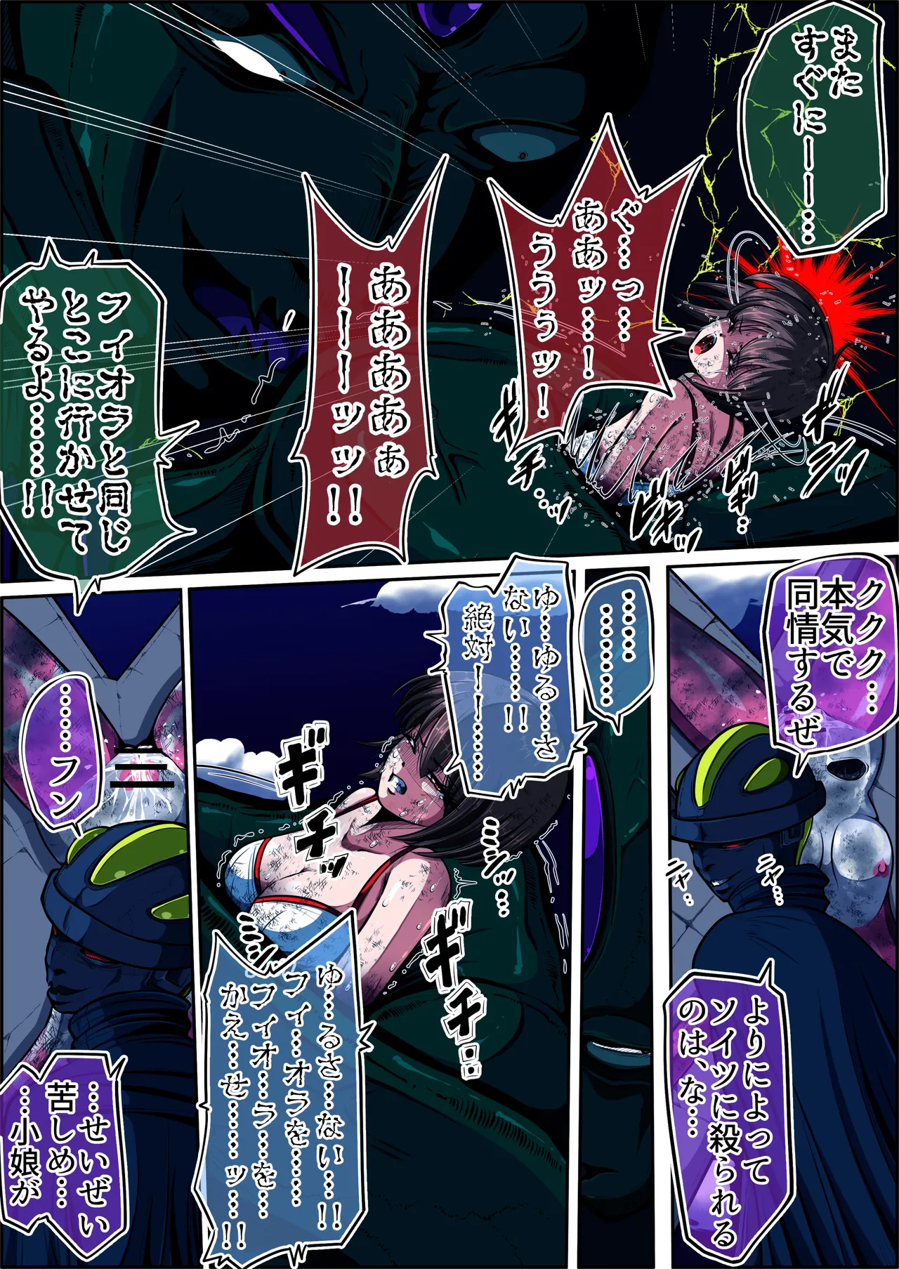 [shade no Urahime (shade)]Fiora Crisis 6 Page 26