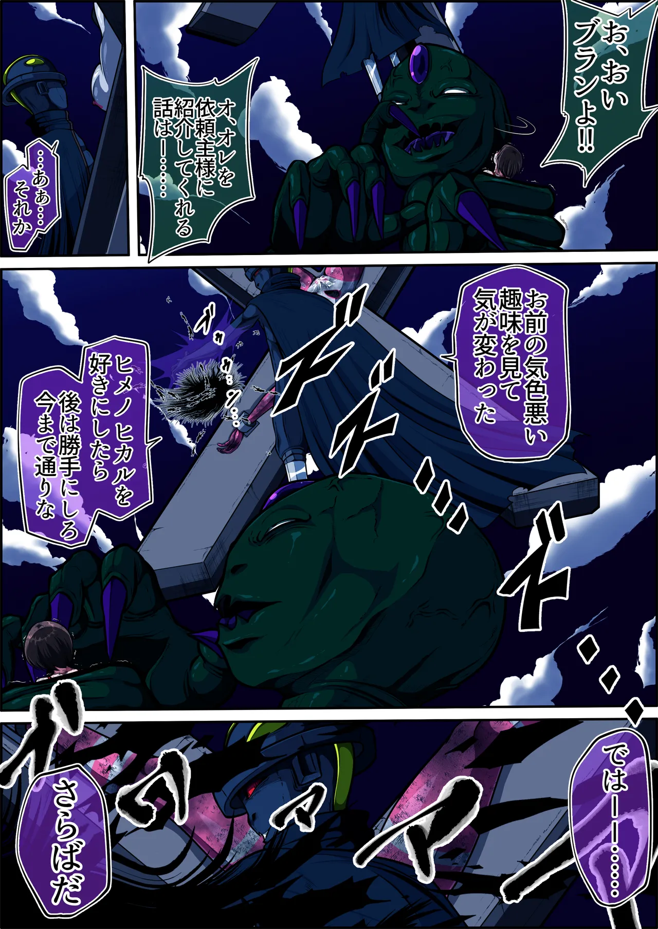 [shade no Urahime (shade)]Fiora Crisis 6 Page 27