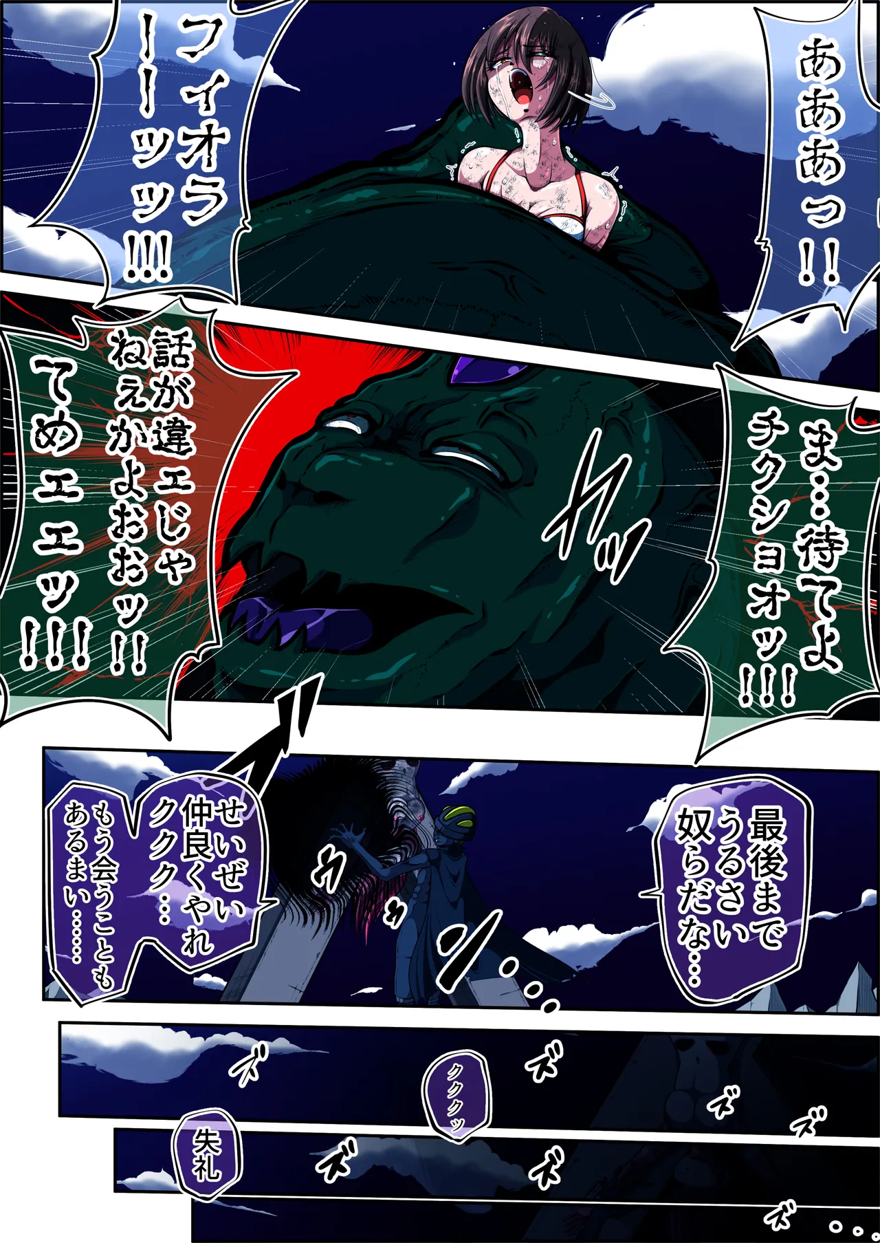 [shade no Urahime (shade)]Fiora Crisis 6 Page 28