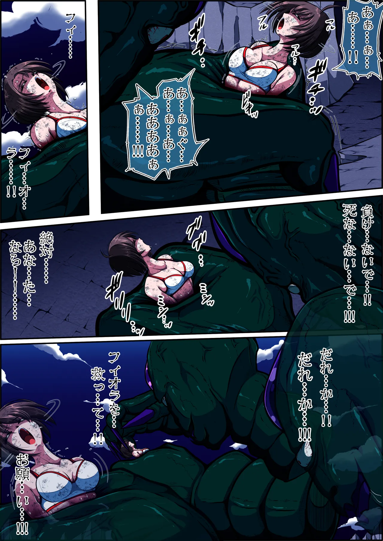 [shade no Urahime (shade)]Fiora Crisis 6 Page 33
