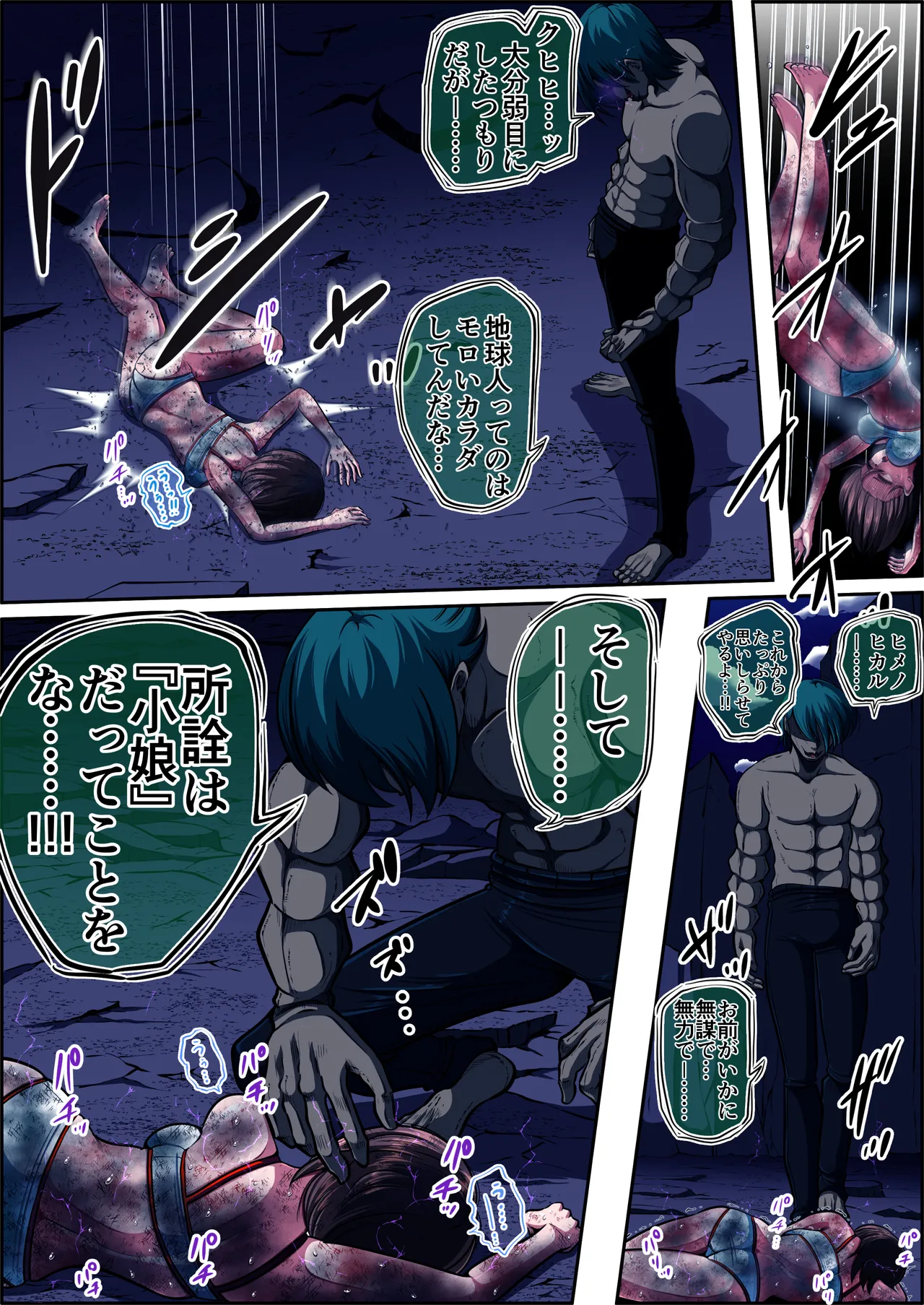 [shade no Urahime (shade)]Fiora Crisis 6 Page 56