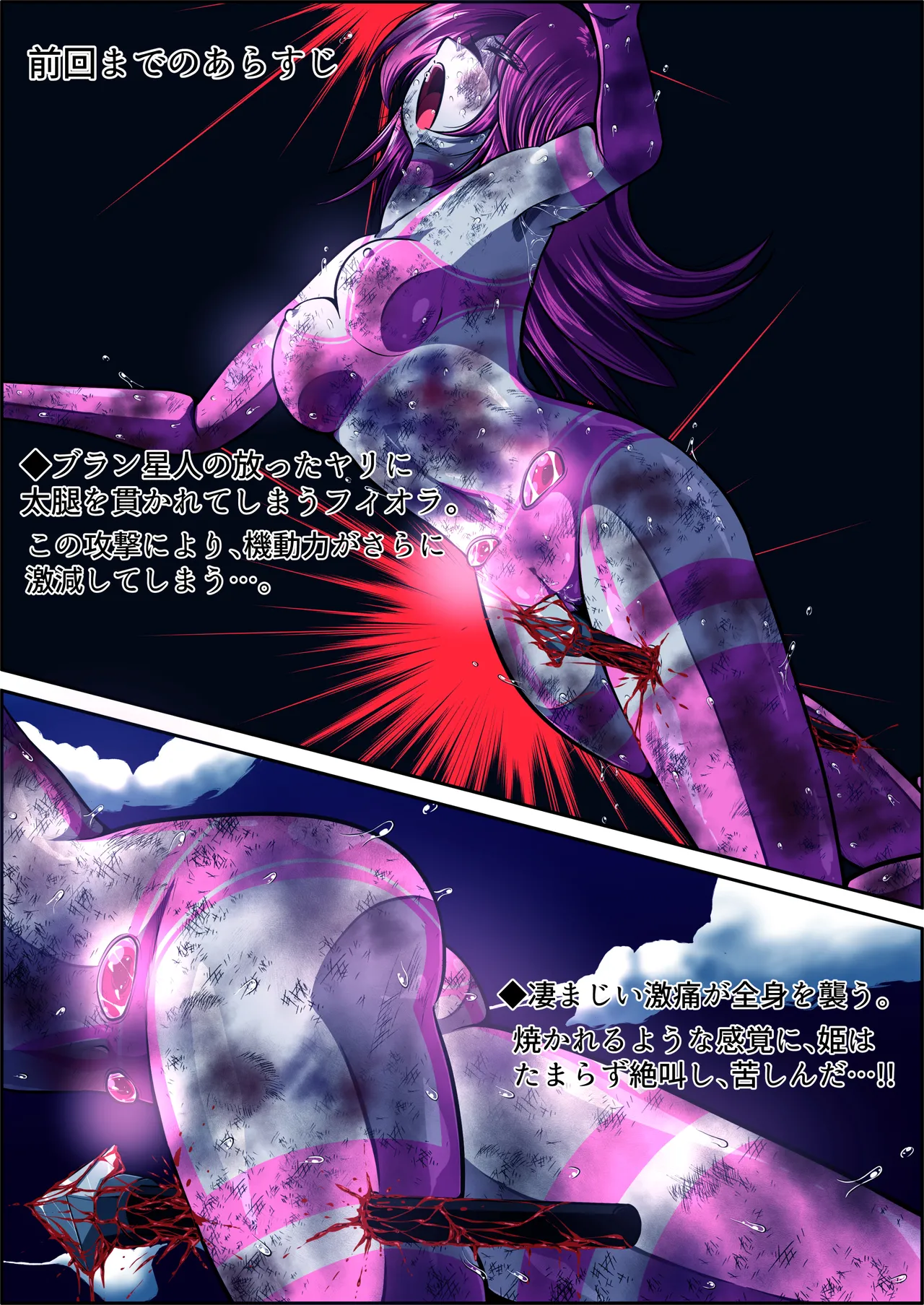 [shade no Urahime (shade)]Fiora Crisis 6 Page 7