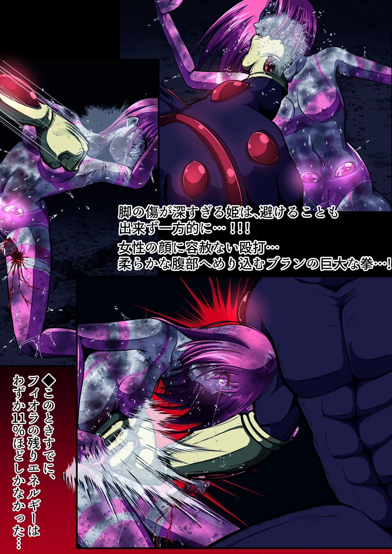 [shade no Urahime (shade)]Fiora Crisis 6 Page 8