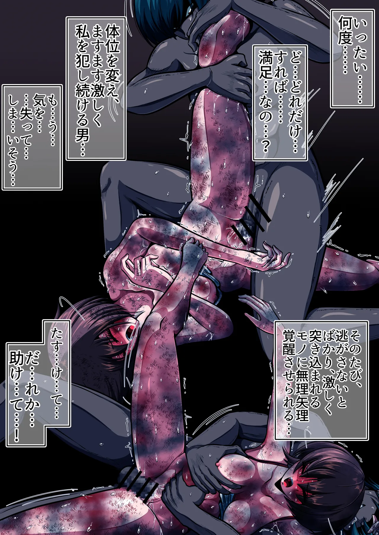 [shade no Urahime (shade)]Fiora Crisis 6 Page 83