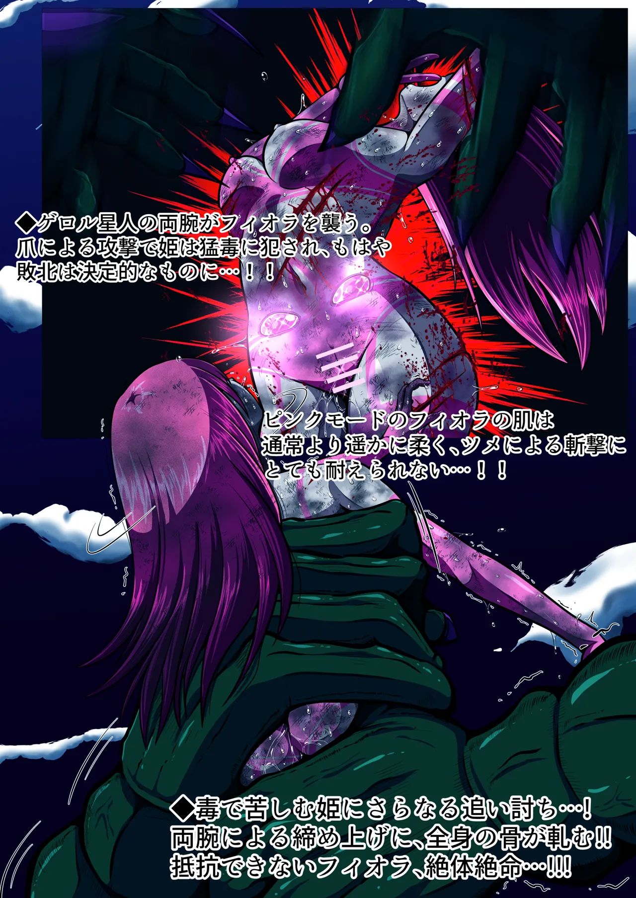 [shade no Urahime (shade)]Fiora Crisis 6 Page 9