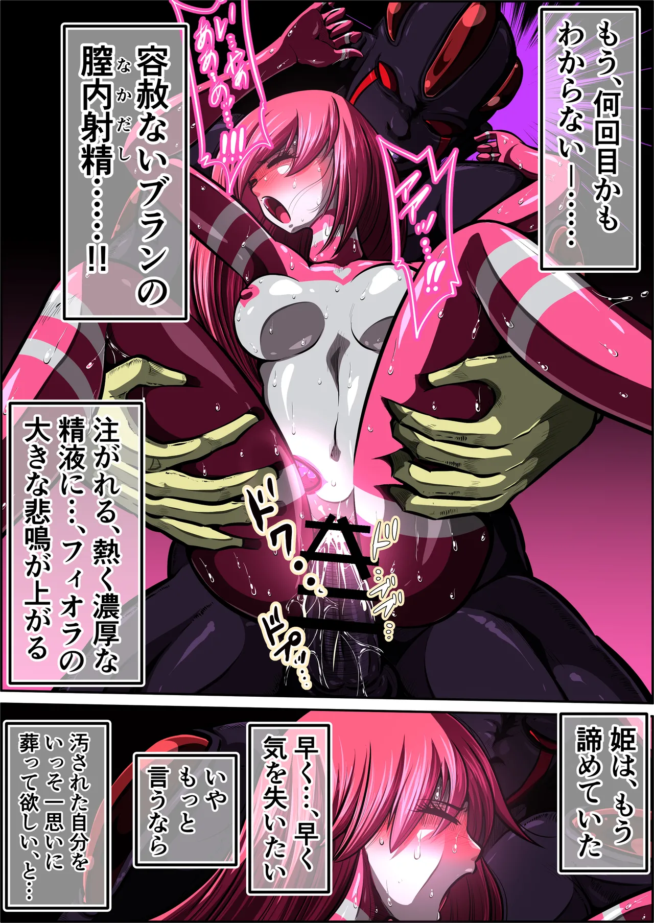 [shade no Urahime (shade)]Fiora Crisis 7 Page 18