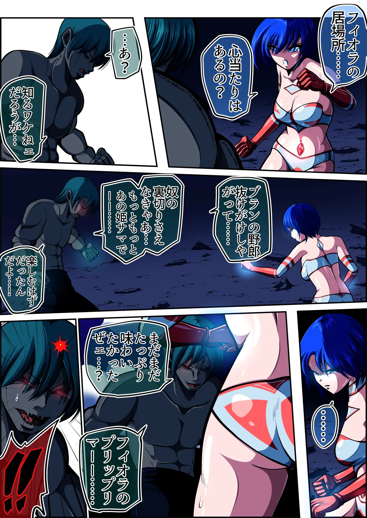 [shade no Urahime (shade)]Fiora Crisis 7 Page 32