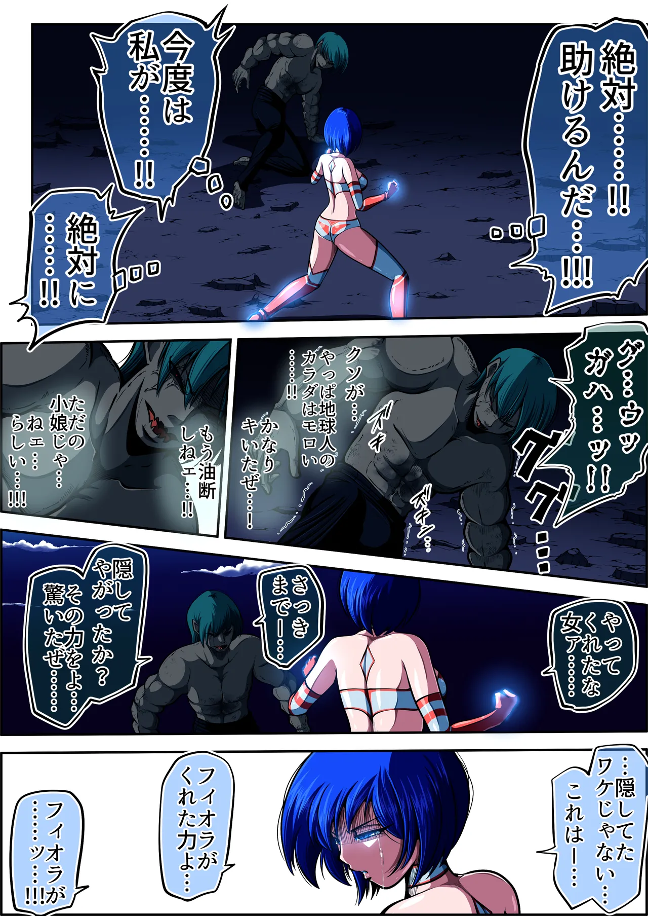 [shade no Urahime (shade)]Fiora Crisis 7 Page 37