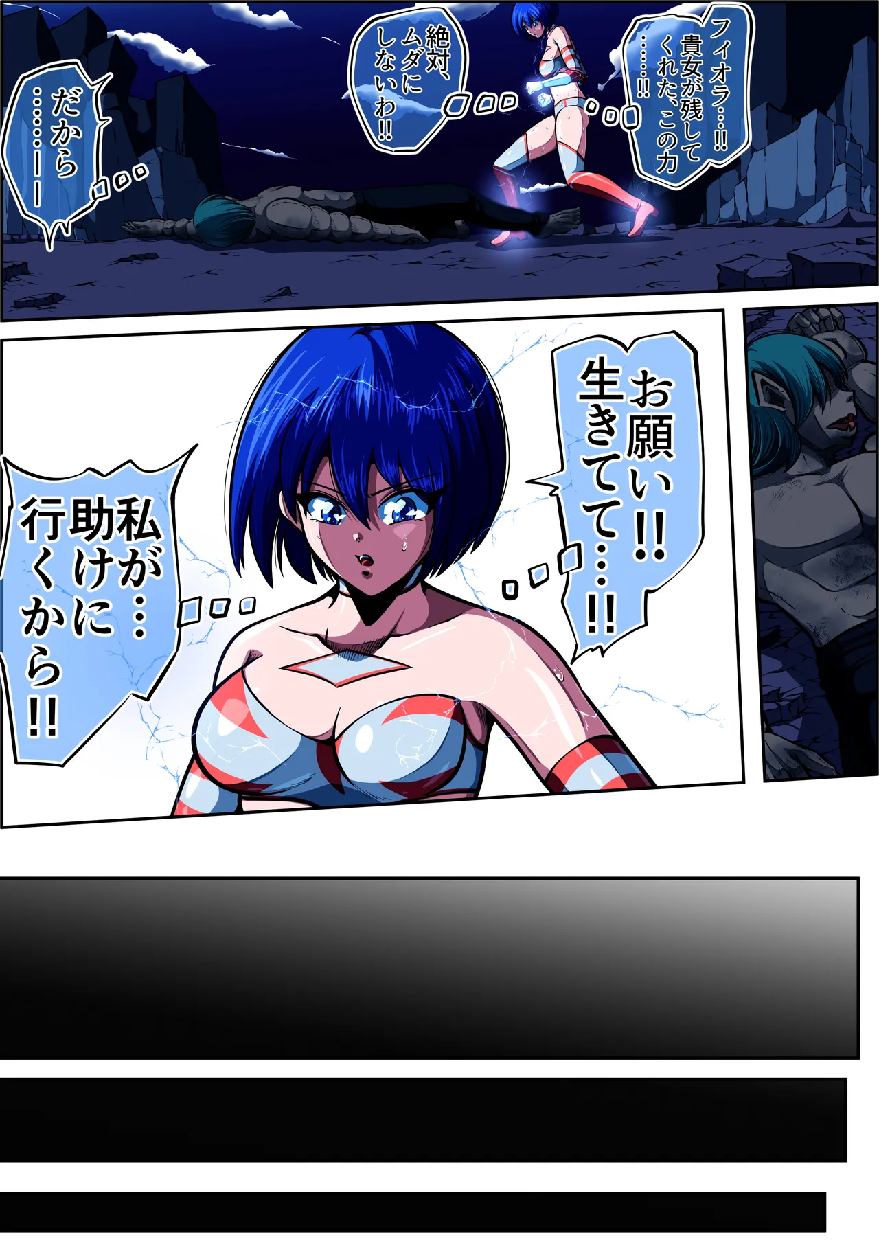 [shade no Urahime (shade)]Fiora Crisis 7 Page 44