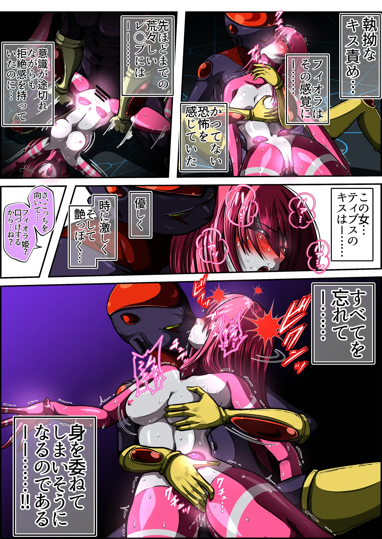 [shade no Urahime (shade)]Fiora Crisis 7 Page 46