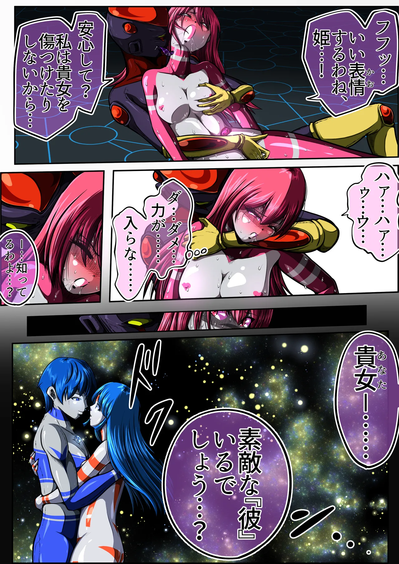 [shade no Urahime (shade)]Fiora Crisis 7 Page 47