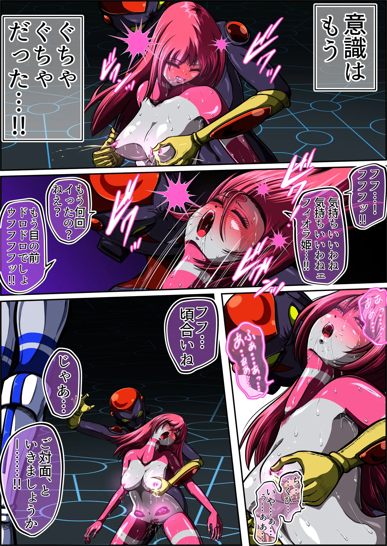 [shade no Urahime (shade)]Fiora Crisis 7 Page 53