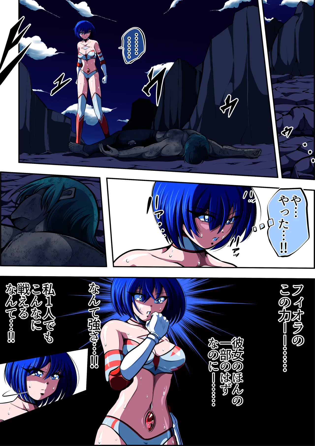 [shade no Urahime (shade)]Fiora Crisis 7 Page 74