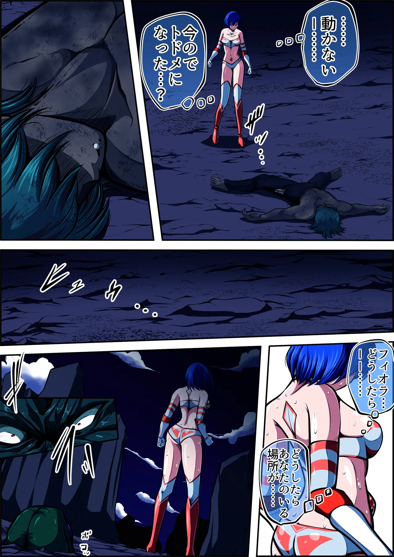 [shade no Urahime (shade)]Fiora Crisis 7 Page 75