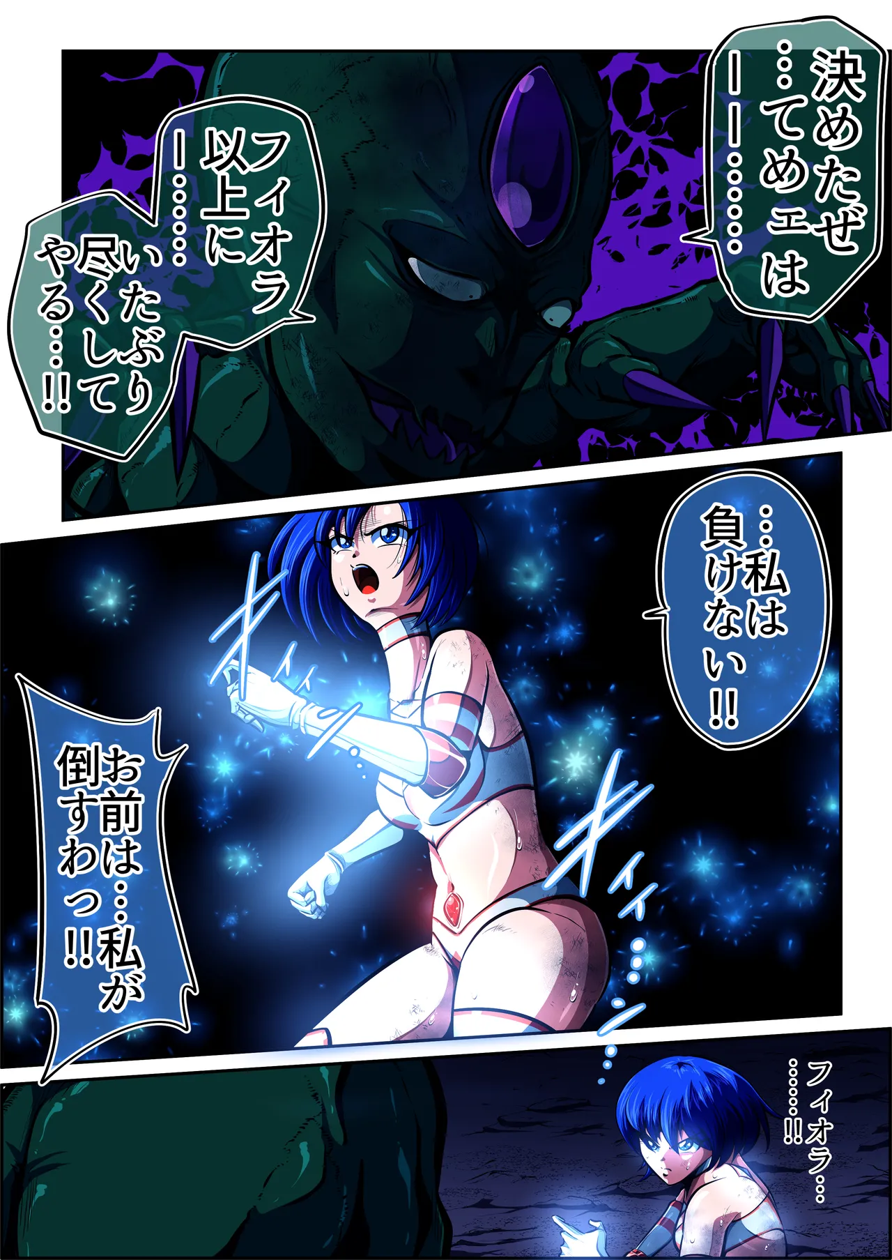 [shade no Urahime (shade)]Fiora Crisis 7 Page 86