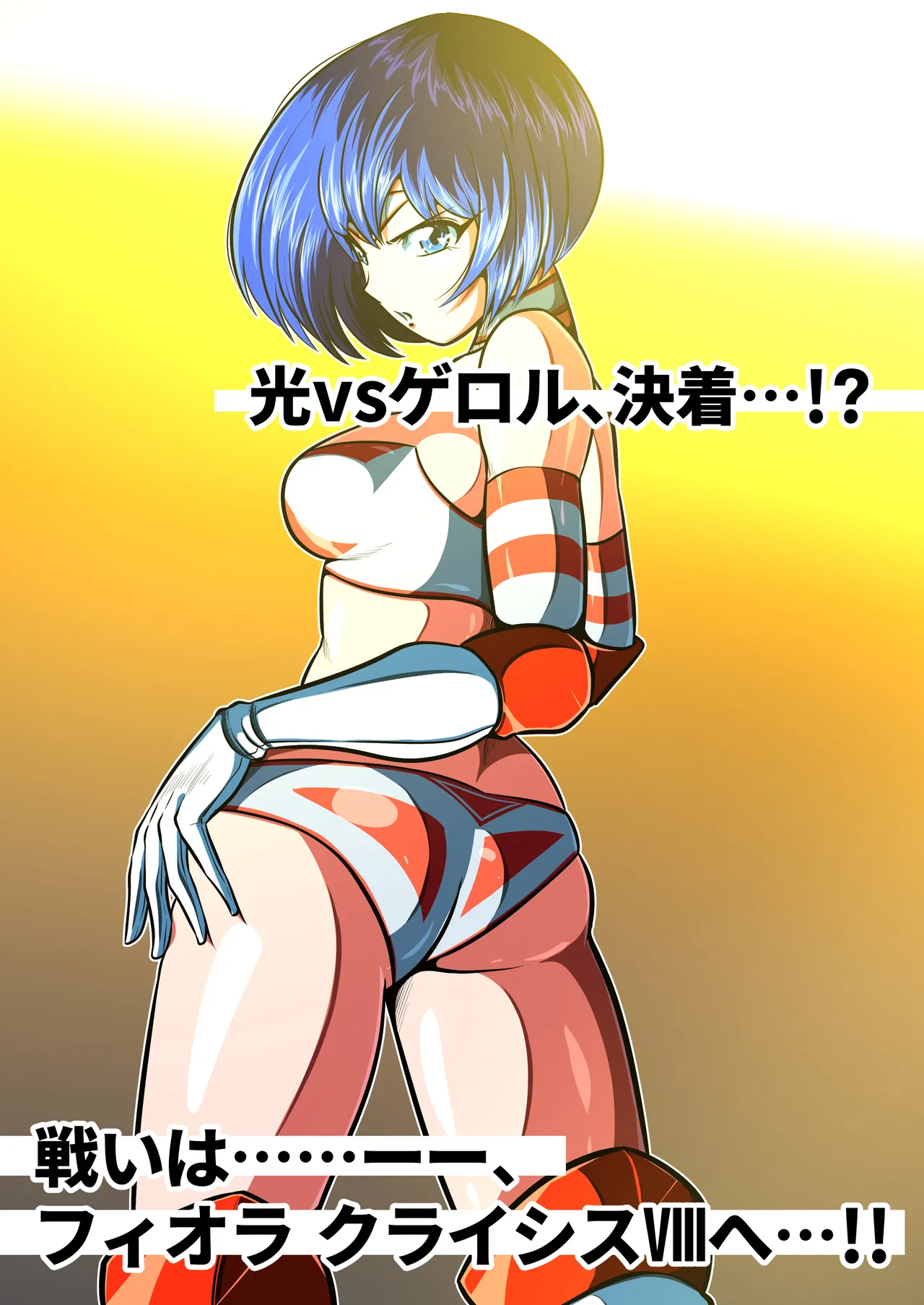 [shade no Urahime (shade)]Fiora Crisis 7 Page 88