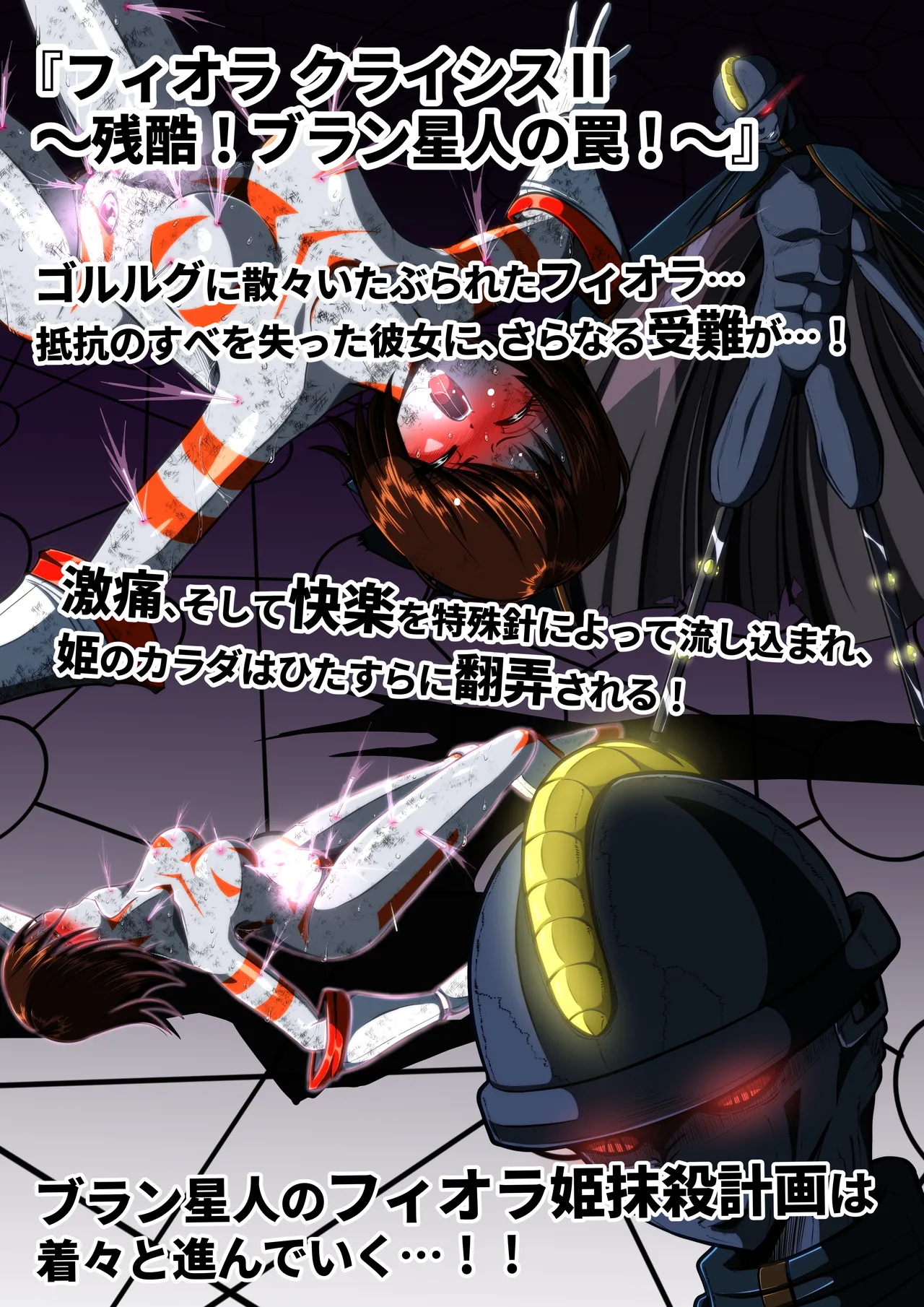 [shade no Urahime (shade)]Fiora Crisis 4 Page 100