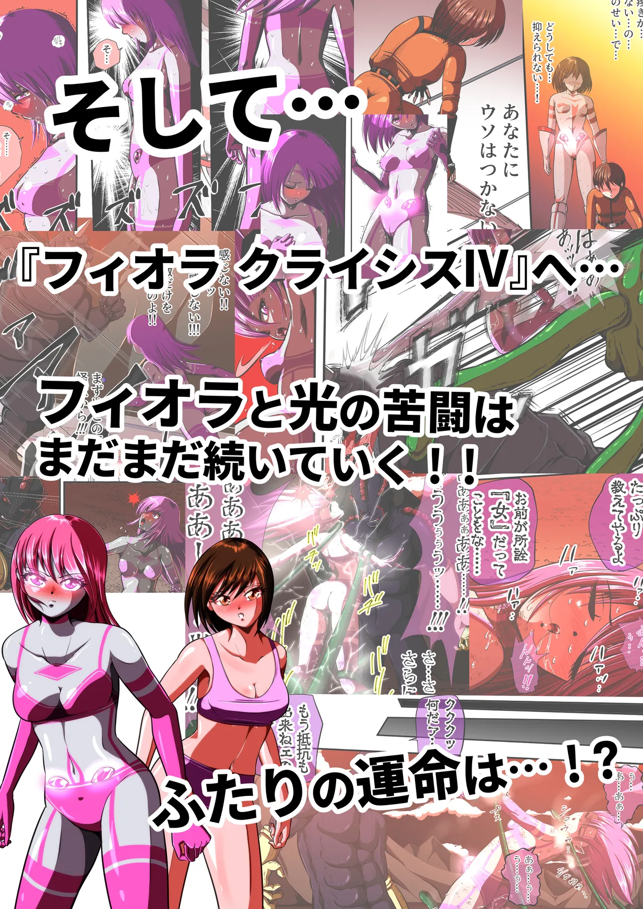 [shade no Urahime (shade)]Fiora Crisis 4 Page 102