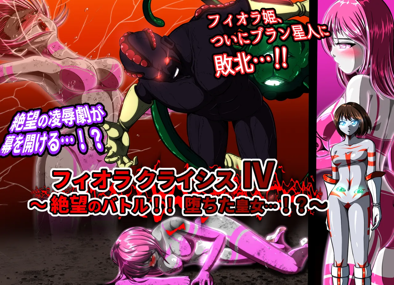 [shade no Urahime (shade)]Fiora Crisis 4 Page 103