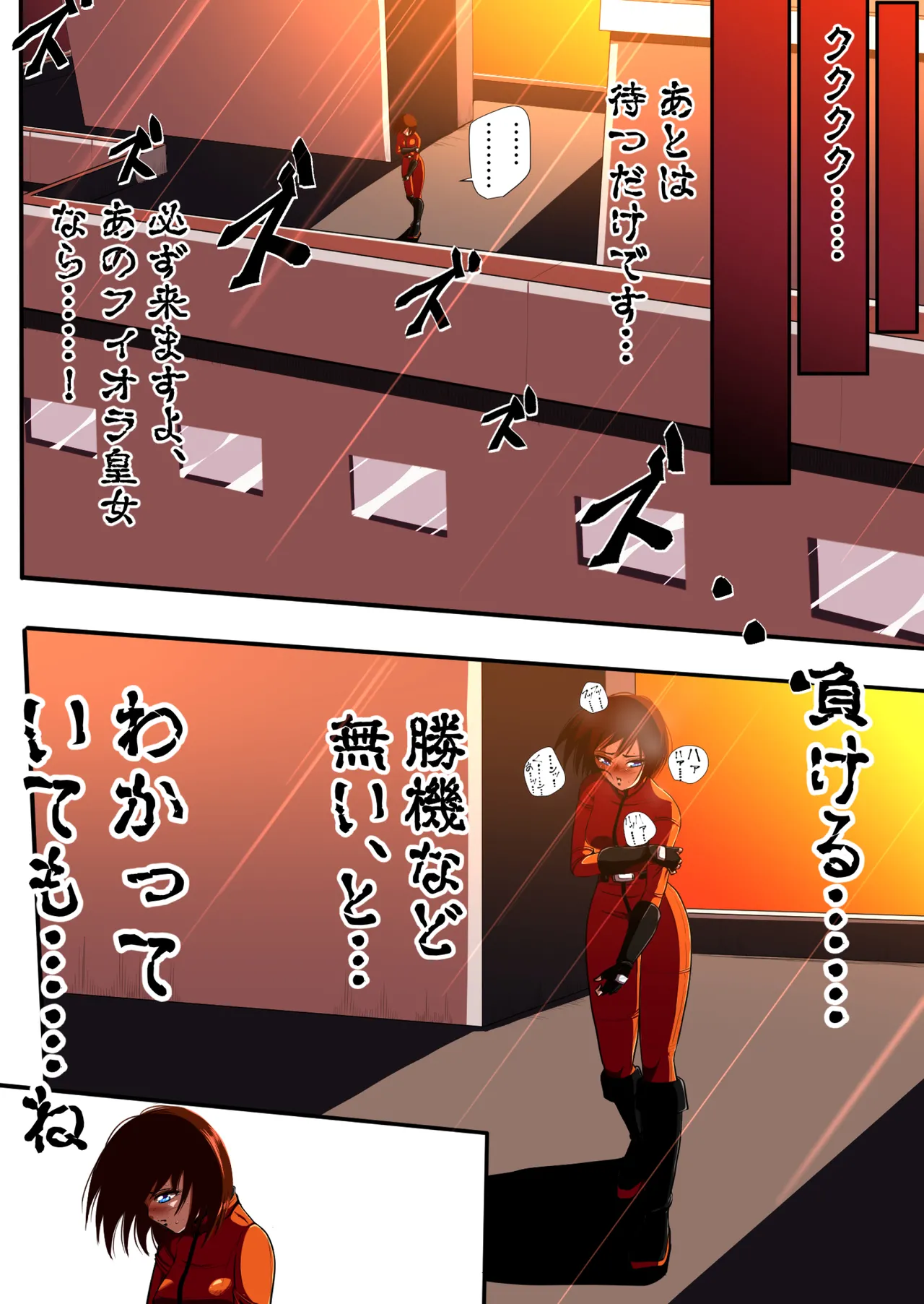 [shade no Urahime (shade)]Fiora Crisis 4 Page 11