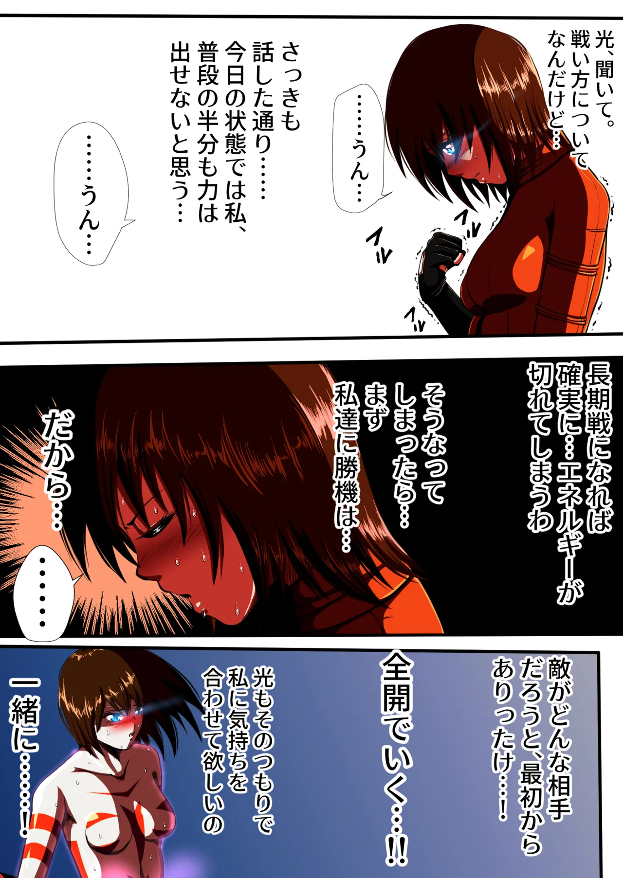 [shade no Urahime (shade)]Fiora Crisis 4 Page 12