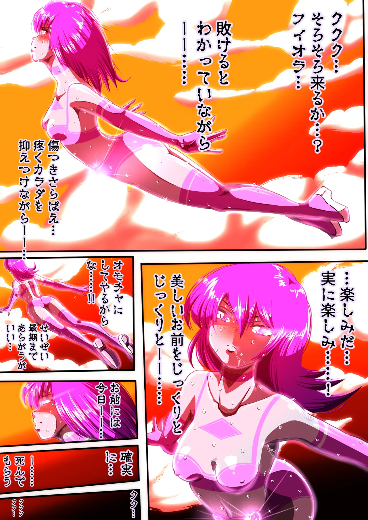 [shade no Urahime (shade)]Fiora Crisis 4 Page 25