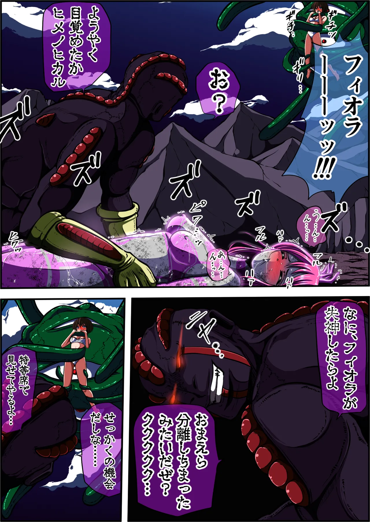 [shade no Urahime (shade)]Fiora Crisis 4 Page 52