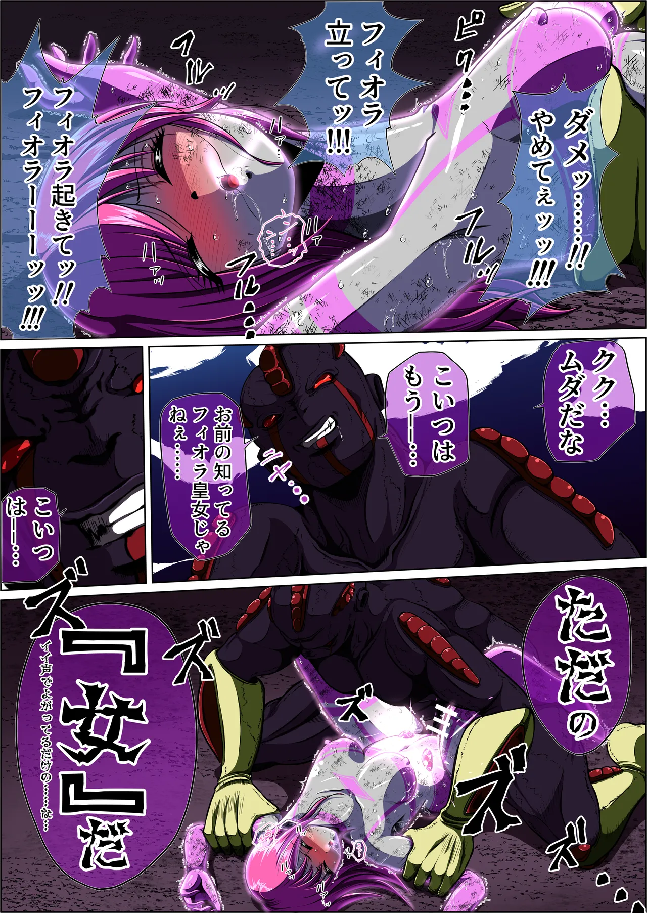 [shade no Urahime (shade)]Fiora Crisis 4 Page 55