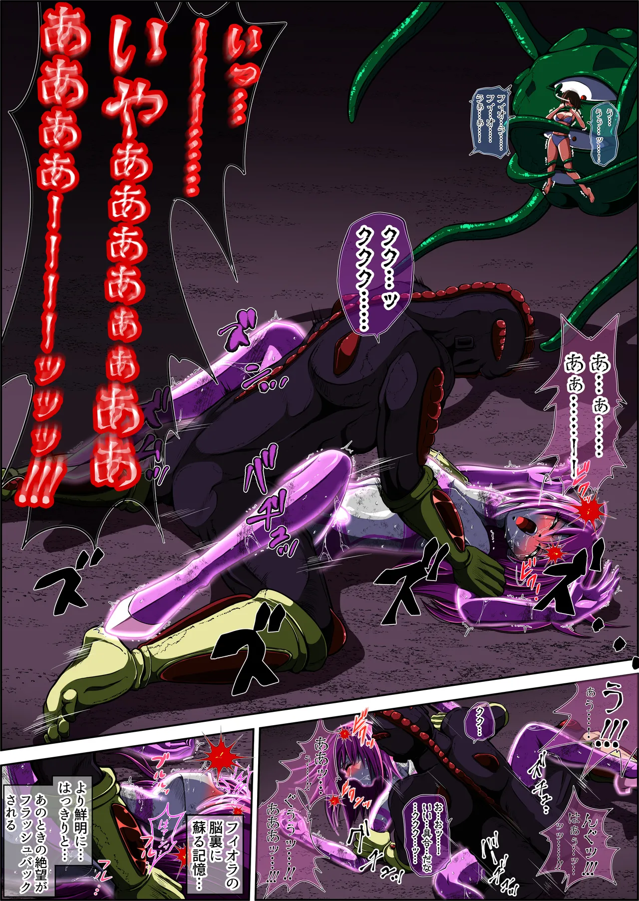 [shade no Urahime (shade)]Fiora Crisis 4 Page 57