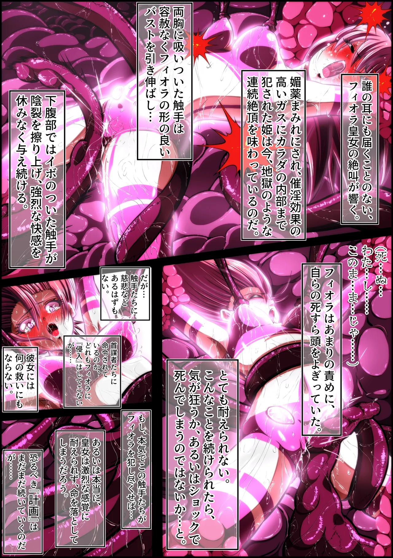 [shade no Urahime (shade)]Fiora Crisis 4 Page 67