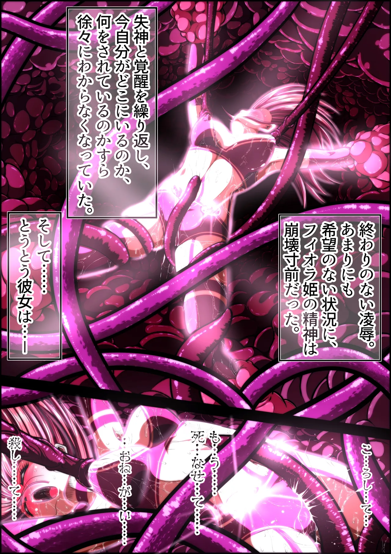 [shade no Urahime (shade)]Fiora Crisis 4 Page 68