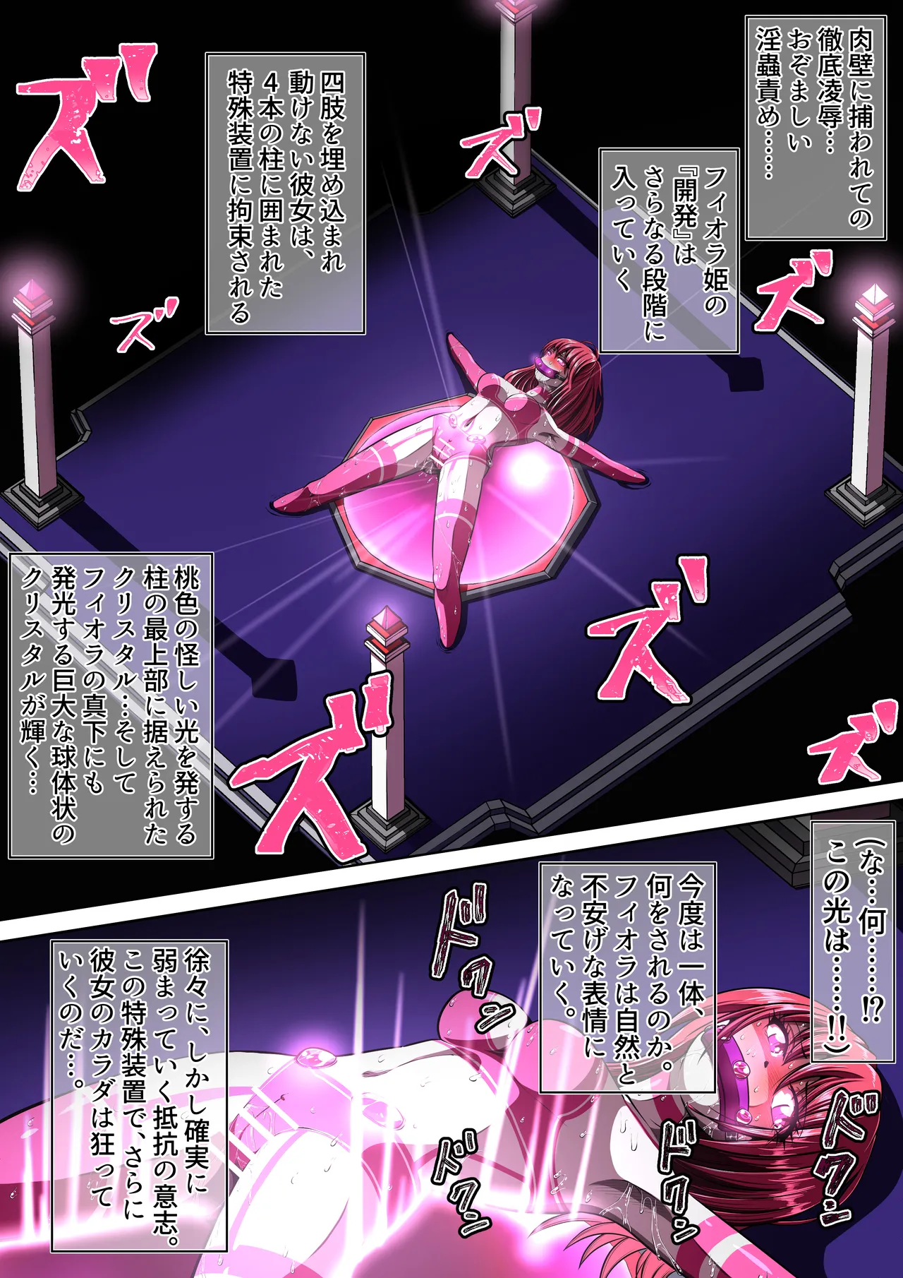 [shade no Urahime (shade)]Fiora Crisis 4 Page 72