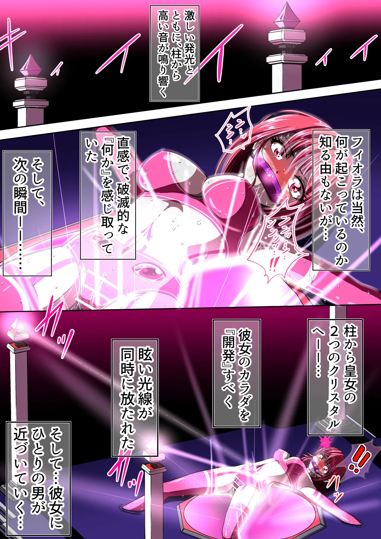 [shade no Urahime (shade)]Fiora Crisis 4 Page 73