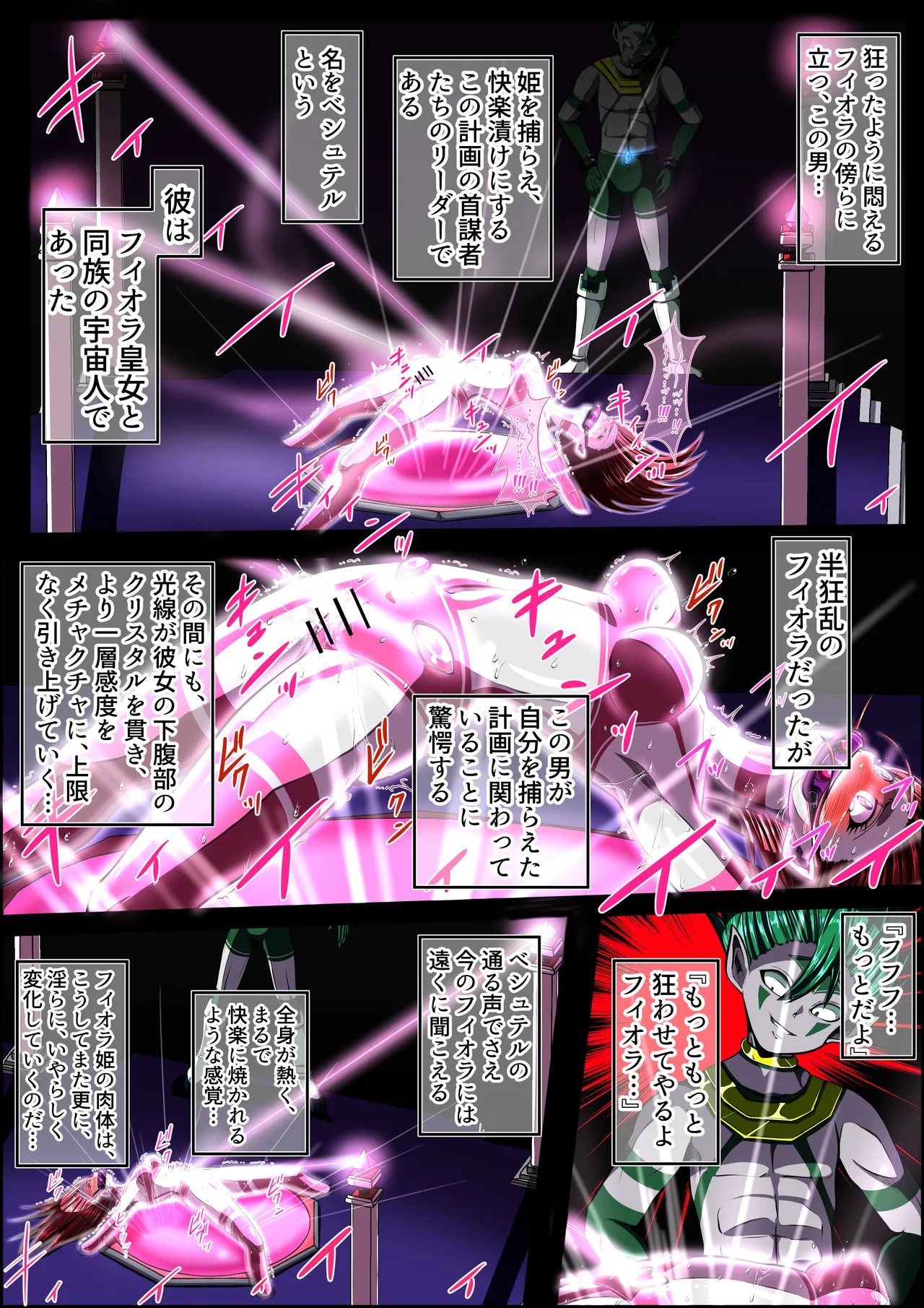[shade no Urahime (shade)]Fiora Crisis 4 Page 74